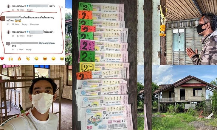 "มอส ปฏิภาณ" ซื้อลอตเตอรี่ชุดใหญ่ เผยเลขเด็ดจากบ้านไม้เก่าโบราณ