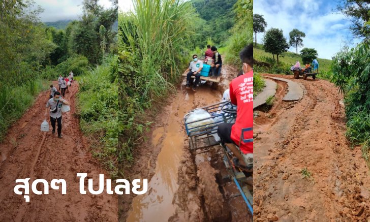 โซเชียลแชร์ภาพ ทีมแพทย์ลงพื้นที่ฉีดวัคซีนให้ชาวบ้าน ลำบากแค่ไหนต้องไปให้ถึง