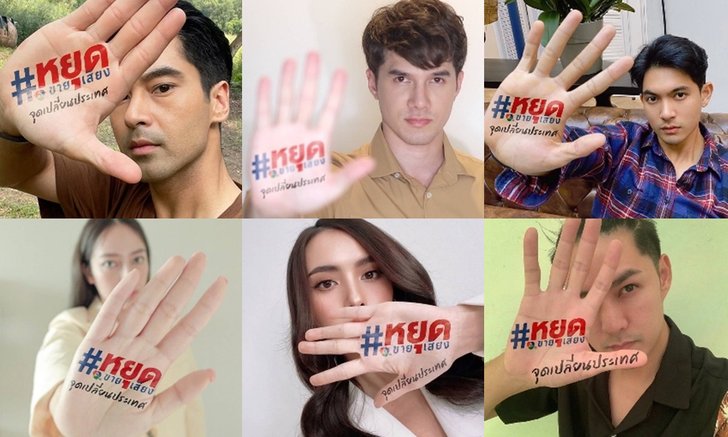 #หยุดขายเสียงจุดเปลี่ยนประเทศ ขึ้นเทรนด์ทวิตเตอร์ หลังดาราช่อง 7 พร้อมใจกันโพสต์