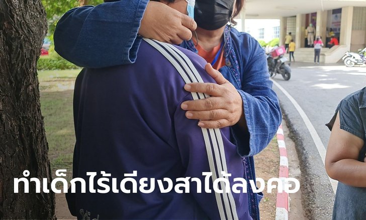 ปู่สุดแค้น เด็กพิเศษวัย 9 ขวบ ถูกเพื่อนบ้านวัย 72 ปี กระทำชำเรา ซ้ำขู่จะฆ่าให้ตาย