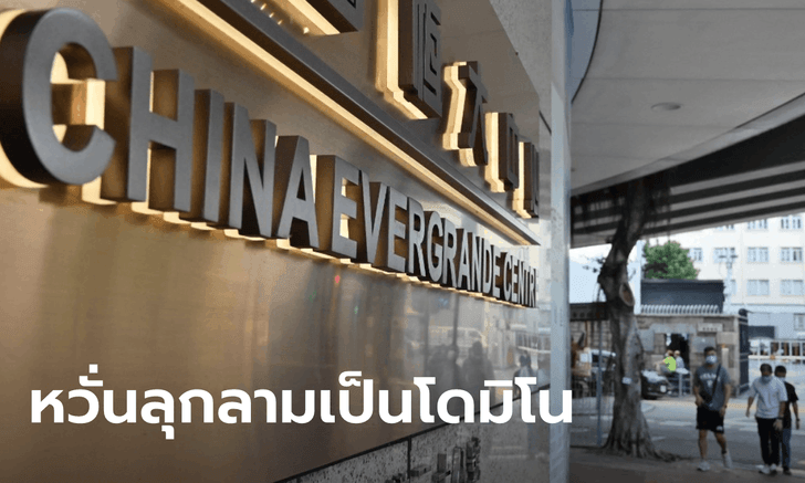 ดัชนีหุ้นสหรัฐปิดร่วงหนัก! กังวลเอเวอร์แกรนด์เสี่ยงผิดนัดชำระหนี้ ทำเนียบขาวจับตาใกล้ชิด