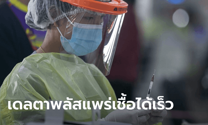 ลาวเจอโควิดสายพันธุ์เดลตาพลัสระบาด! ประกาศล็อกดาวน์กรุงเวียงจันทน์ถึงสิ้นเดือน ก.ย.