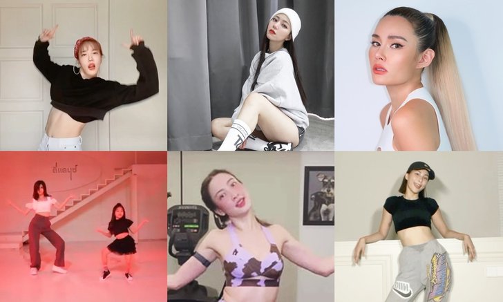 รวมคนดังจัดหนักเต้นคัฟเวอร์ LALISA ฟลอร์ลุกเป็นไฟเลยทีเดียว