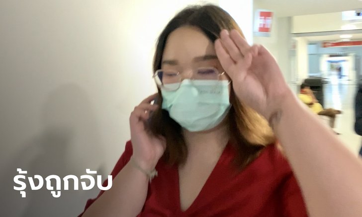 ปอท. บุกจับ "รุ้ง ปนัสยา" หน้าบ้าน คดี ม.116 ไลฟ์ฝากถึงอาจารย์ ขออนุญาตลาเรียน