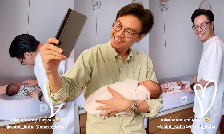 ไฮโซเซนต์" เห่อ "น้องมาริน" หนักมาก "มิว นิษฐา" โชว์คลิปหลักฐาน พ่อลูกคุยกันมุ้งมิ้ง