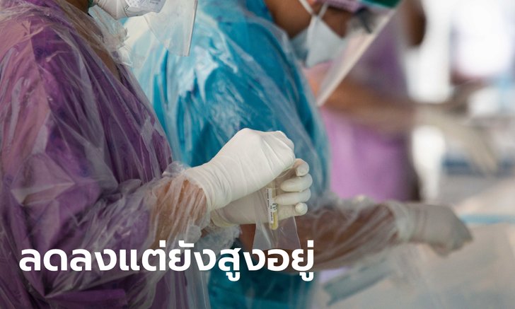 ยอดป่วยยังสูง โควิดวันนี้ ไทยพบติดเชื้อเพิ่ม 12,697 ราย เสียชีวิตอีก 132 ราย