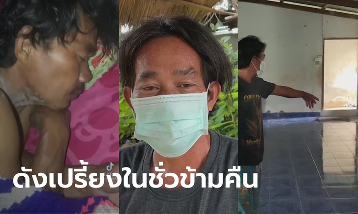 คุณพ่อหลับลึกแม้น้ำท่วมบ้าน ตกใจเห็นตัวเองออกทีวี เพื่อนบ้านยังแซว ดังแล้วนะ