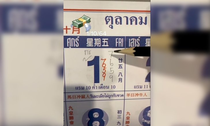 มาแล้ว! เลขเด็ดหวยปฏิทินงวด 1 ต.ค.64 งวดก่อนแม่นมาก ออก 3 ตัวตรงๆ