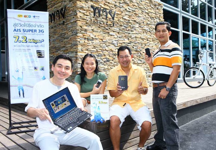 Super 3G ชีวิตไร้ขีดจำกัด จาก เอไอเอส
