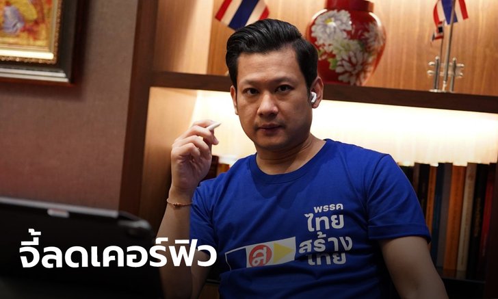 ไทยสร้างไทย จี้รัฐบาลลดเวลาเคอร์ฟิว เริ่ม 23.00 น. วอนเห็นใจผู้ประกอบการ