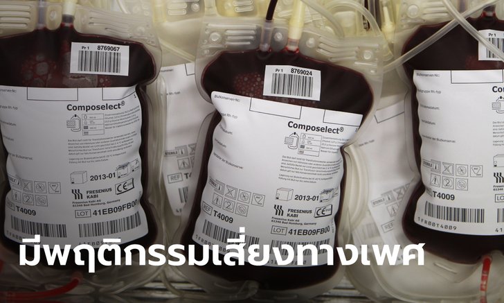 สรุปดราม่า ยูทูบเบอร์คู่รักร่วมเพศ "บริจาคเลือดไม่ได้" แพทย์ชี้เป็นกฎสากล