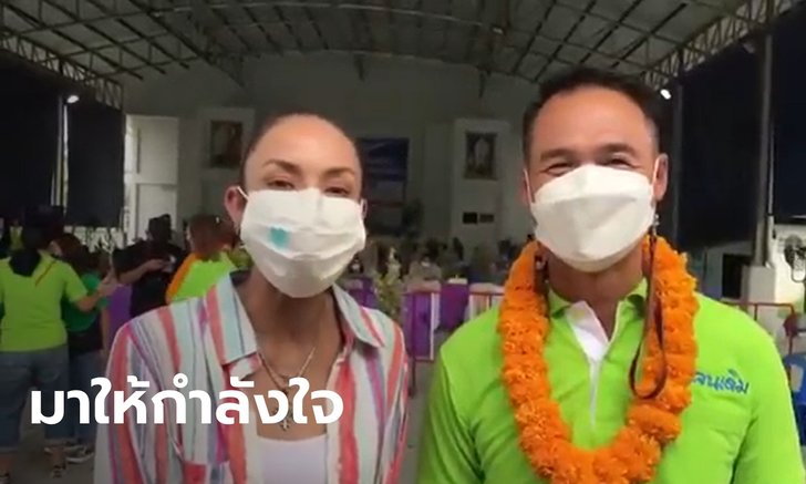 รับสมัคร อบต.หนองข้างคอก อดีตนายกฯ สมัครทีมเดียว "แคทรียา อิงลิช" โผล่ให้กำลังใจ