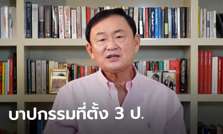 โทนี่ ยอมรับบาปกรรม มีส่วนตั้ง 3 ป. ทำบ้านเมืองพัง วอนพักเถอะ ให้คนรุ่นใหม่มาบริหาร