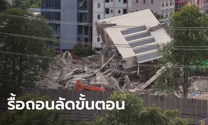 สภาวิศวกรตรวจสอบซากอาคาร 6 ชั้นถล่ม ย่านประชาชื่น พบใช้รถแบคโฮสกัดผิดขั้นตอน