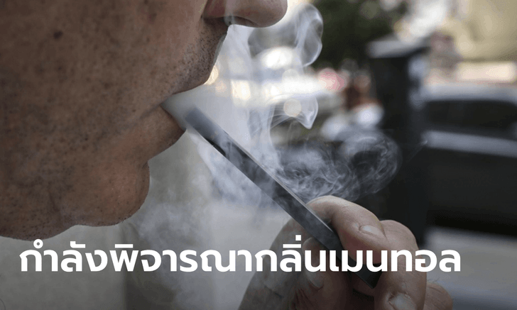 อย.สหรัฐฯ (FDA) รับรองบุหรี่ไฟฟ้าชนิดแรก อ้างประโยชน์ช่วย "ลด-เลิก" การสูบบุหรี่ได้