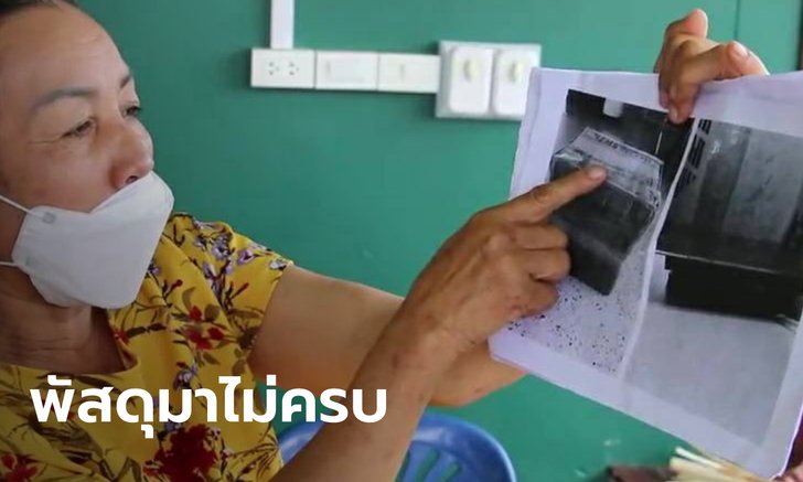 เปิดกล่องพัสดุแล้วช็อก ลูกสาวส่งลอตเตอรี่ถูกรางวัลที่ 5 มาให้ขึ้นเงิน แต่หายไป 2 ใบ