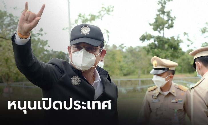 ซูเปอร์โพล หนุนนายกฯ เปิดประเทศรับนักท่องเที่ยว เชื่อมั่นระบบสาธารณสุขไทย