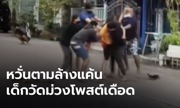 เพื่อนกลุ่มวัยรุ่น 6 รุม 1 เดือด! หลังสังคมเห็นใจ "บาส มีดคู่" ขู่ชาวเน็ต ใครด่าคนตายให้ระวังตัว