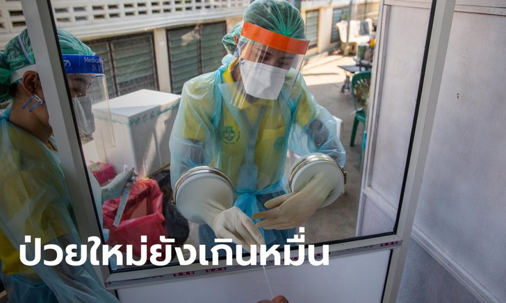 ยังอยู่หลักหมื่น โควิดวันนี้ ไทยพบติดเชื้อเพิ่ม 10,863 ราย เสียชีวิตอีก 68 ราย