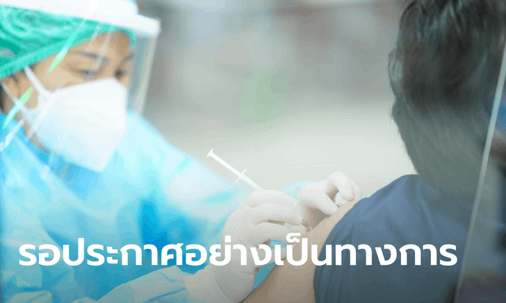 สธ.คาดซิโนแวคหมดสัปดาห์หน้า จ่อเปลี่ยนวัคซีนสูตรไขว้เป็น "แอสตร้าเซนเนก้า-ไฟเซอร์"