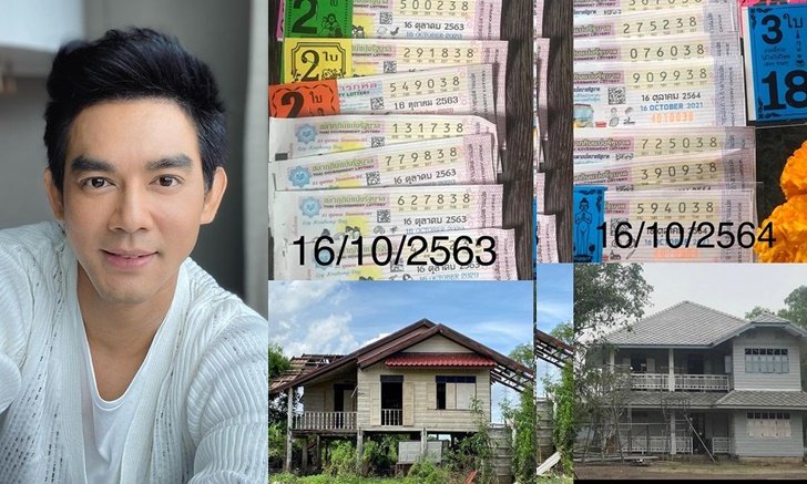 "มอส ปฏิภาณ" ขนลุก รับโชคจากบ้านไม้เก่า ถูกลอตเตอรี่ 17 ใบ