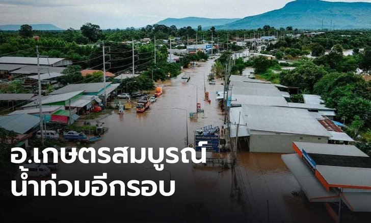”คมปาซุ“ ขยายวงถล่ม ชัยภูมิน้ำท่วมหลายจุด เฉพาะ อ.เกษตรสมบูรณ์อ่วมอีก