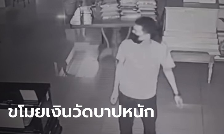 โจรใจบาป กระทืบตู้บริจาควัดราษฎร์ประคองธรรม ขโมยเงินบริจาคค่าน้ำมันเผาศพโควิด