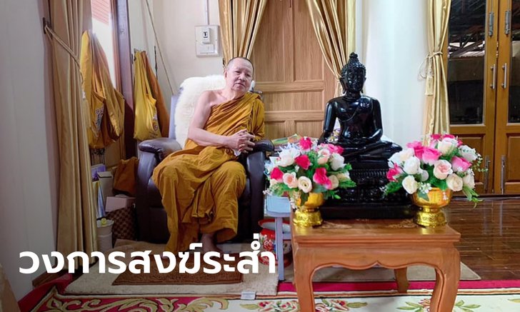 สังฆาธิการกาฬสินธุ์ ต่อแถวลาออก ประท้วงคำสั่งปลด "พระเทพสารเมธี" พ้นเจ้าคณะจังหวัด