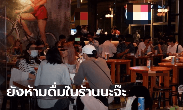 เชือดซะเลย! กทม. สั่งปิด 2 ร้านอาหาร ฐานฝ่าฝืนกฎหมายให้ลูกค้าดื่มเหล้าในร้าน