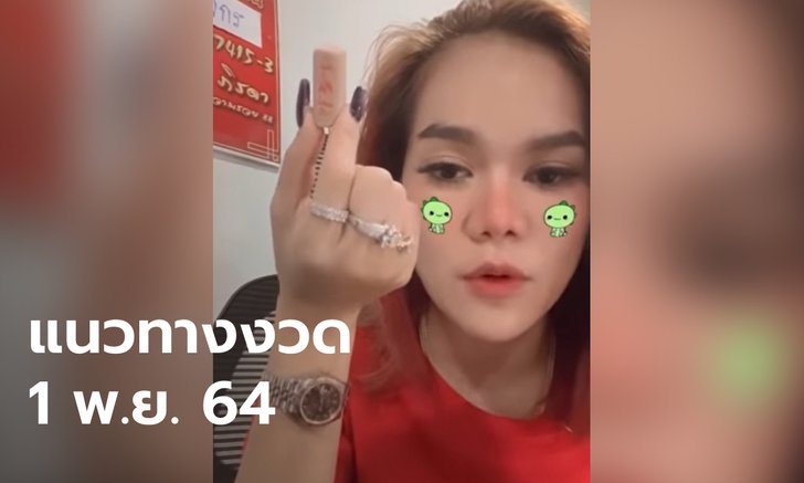 มาแล้ว! เลขเด็ด แม่น้ำหนึ่ง ลุ้นงวด 1/11/64 พร้อมเผยธูปปู่ที่เตรียมจุด