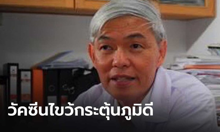 “หมอยง” ย้ำการฉีดวัคซีนสูตรไขว้เชื้อตายกับmRNA กระตุ้นภูมิได้ดี