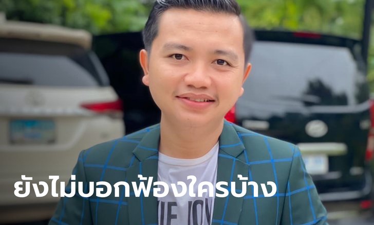 "ครูไพบูลย์" เปิดใจฟ้องหมิ่น "ประจักษ์ชัย" พร้อมพวก 20 ล้าน ดราม่ากระทบทั้งงานและจิตใจ