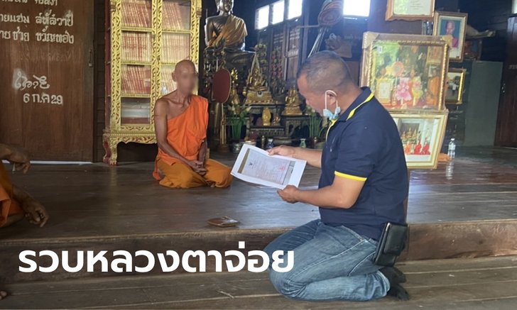 ผ้าเหลืองไม่ช่วย พ่อหนีคดีข่มขืนลูกสาวแท้ๆ มาบวชที่บุรีรัมย์ สุดท้ายโดนรวบ