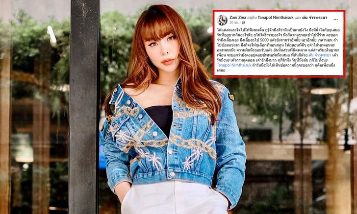 "ซานิ" เขียนข้อความถึง "เติ้ล ธนพล" น้ำใจของเพื่อนไม่เคยลืมเลือน