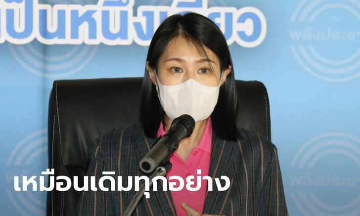 โฆษกพลังประชารัฐ ยืนยันตำแหน่งกรรมการบริหารพรรคยังคงเดิม ไม่มีใครออก