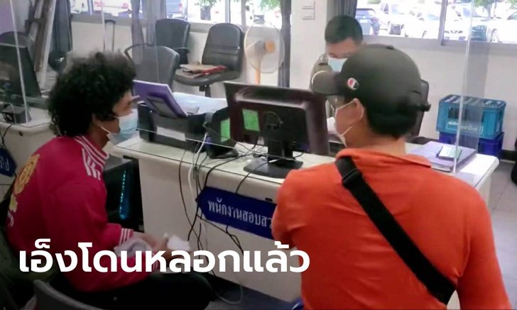 หนุ่มช้ำใจ บินด่วนรับเงิน 1.5 ล้านดอลลาร์ สุดท้ายถูกหลอก สูญ 5 แสนบาท