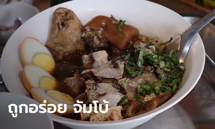 ชี้ช่องฟิน! ร้านก๋วยจั๊บโบราณ-ข้าวมันไก่ 12 บาท หนึ่งเดียวในพิษณุโลก (มีคลิป)
