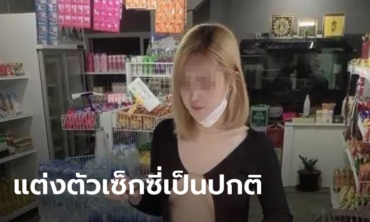 เพื่อนเผย สาวสองโนบรา มาช่วยขายหมึกย่างทุกเย็น ความสวยทำหนุ่มใจละลาย