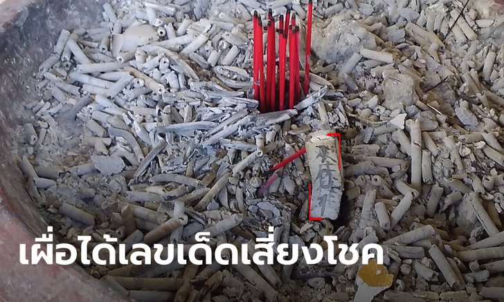 จุดธูปเจอเลขเด็ด! ในสวนธรรมของหลวงพี่โชว์ลูกคอเทสต์เครื่องเสียงกลางห้าง