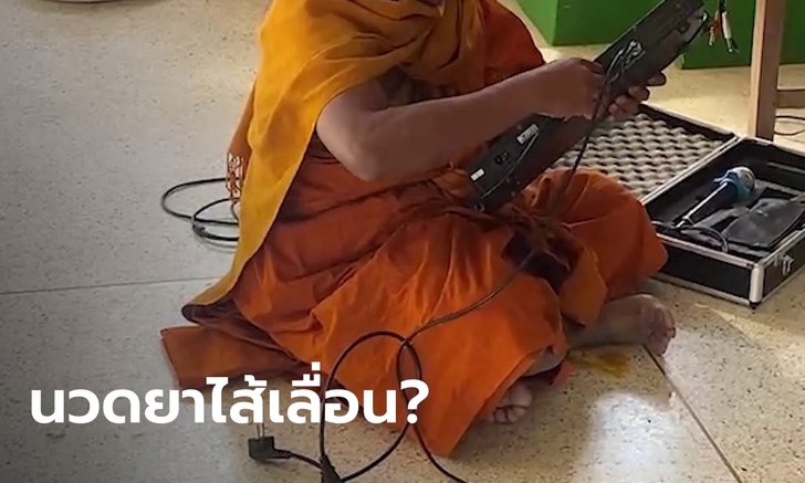 พระโต้ข่าว ให้เด็ก ป.3 นวดอวัยวะด้วยยารักษาไส้เลื่อน เด็กแย้งไม่มียา จรวดล้วนๆ