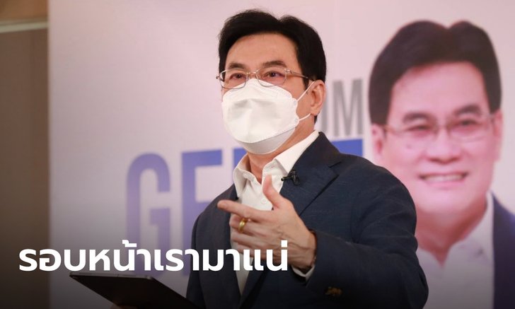 ยังไม่สูญพันธุ์! "จุรินทร์" มั่นใจ เลือกตั้งรอบหน้าประชาธิปัตย์ ได้ ส.ส. ใน กทม.แน่นอน