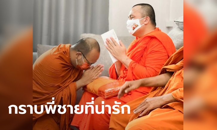 พระมหาไพรวัลย์ เปลี่ยนชื่อเพจเป็น "ไพรวัลย์ วรรณบุตร" โพสต์ซึ้งถึง พระมหาสมปอง