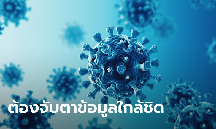 "หมอยง" แจง 10 ข้อสงสัยโควิดโอมิครอน ชี้กลายพันธุ์เพิ่มขึ้น 30 ตำแหน่ง