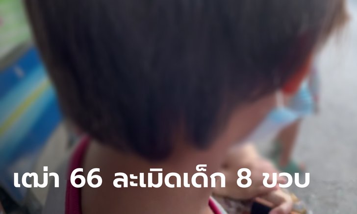 เด็กหญิง 8 ขวบ ร้องถูกเพื่อนบ้านข่มขืน เมียลั่นผัวถูกใส่ร้าย หลานชายยันแอบดูอยู่ เห็นจริงๆ