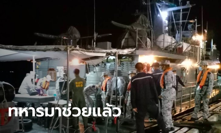 กองทัพเรือ นำเรือรบช่วยประชาชนกว่า 100 ชีวิต ติดเกาะหมาก หลังเกิดพายุฝน