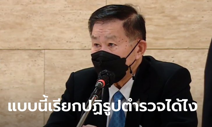 เสรีพิศุทธ์ แฉยับ! มีใบสั่ง กมธ. แก้กฎหมายให้นายกฯ ยังนั่งประธาน ก.ตร.-กตช.