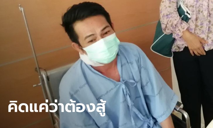 เปิดใจ รปภ.ใจเด็ด เล่านาทีสู้โจรปล้นแบงก์ คิดแค่ว่าต้องหยุดคนร้ายให้ได้