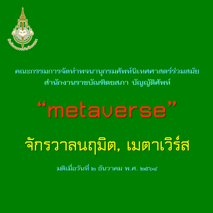 info-metaverse-thai-meaning