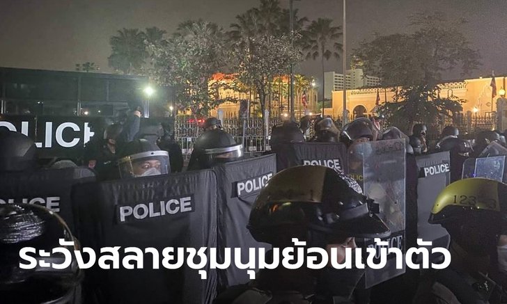 ไทยสร้างไทยเชื่อสลายชุมนุมจะนะต้านนิคมฯ เป็นฟางเส้นสุดท้ายฉุดรัฐบาลล้ม