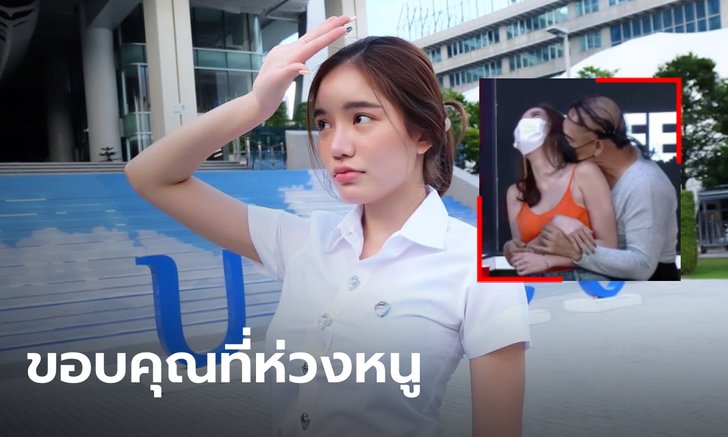 เปิดวาร์ป "น้องเบบี๋" สาวในดราม่า "โหน่ง ชะชะช่า" เจ้าตัวขอบคุณทุกคนที่เป็นห่วง